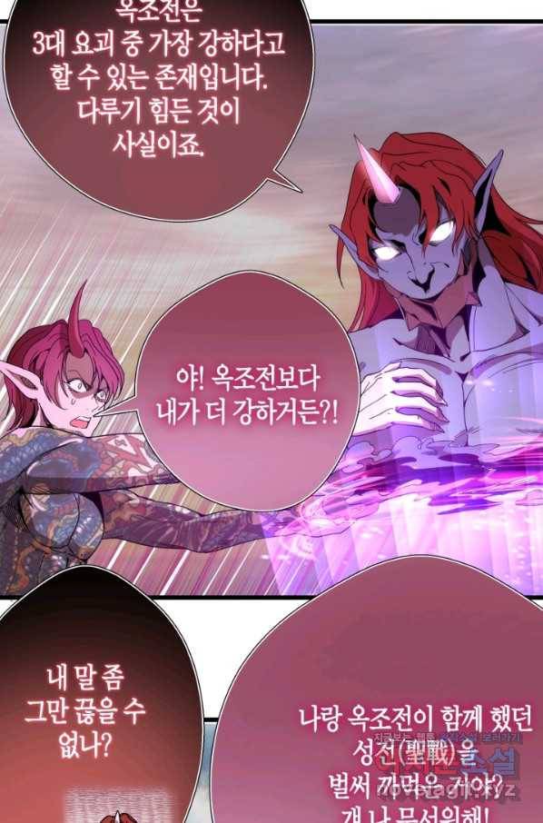 천재 퇴마사가 자꾸 강해져 90화 15