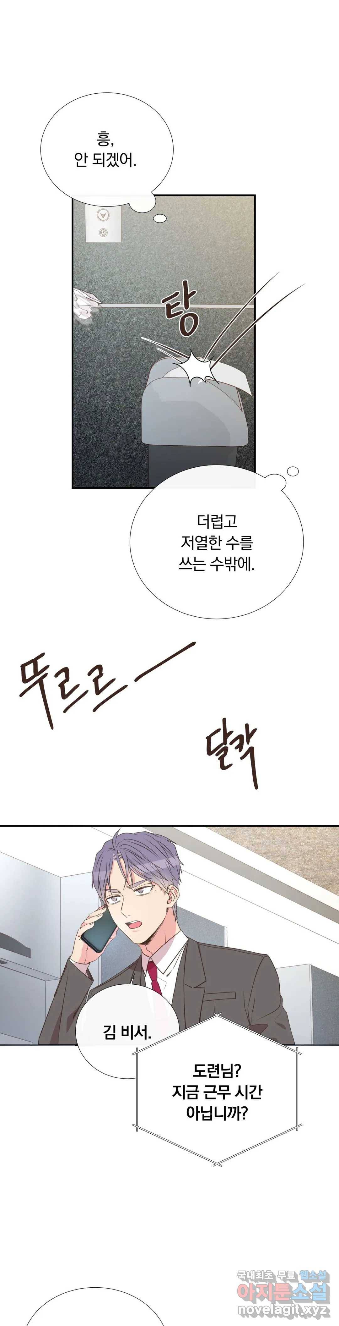 첫사랑이 하고 싶어 37화 6
