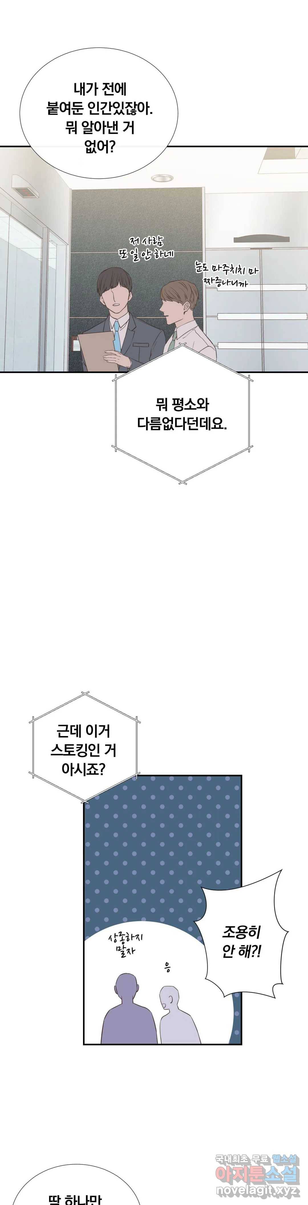 첫사랑이 하고 싶어 37화 8