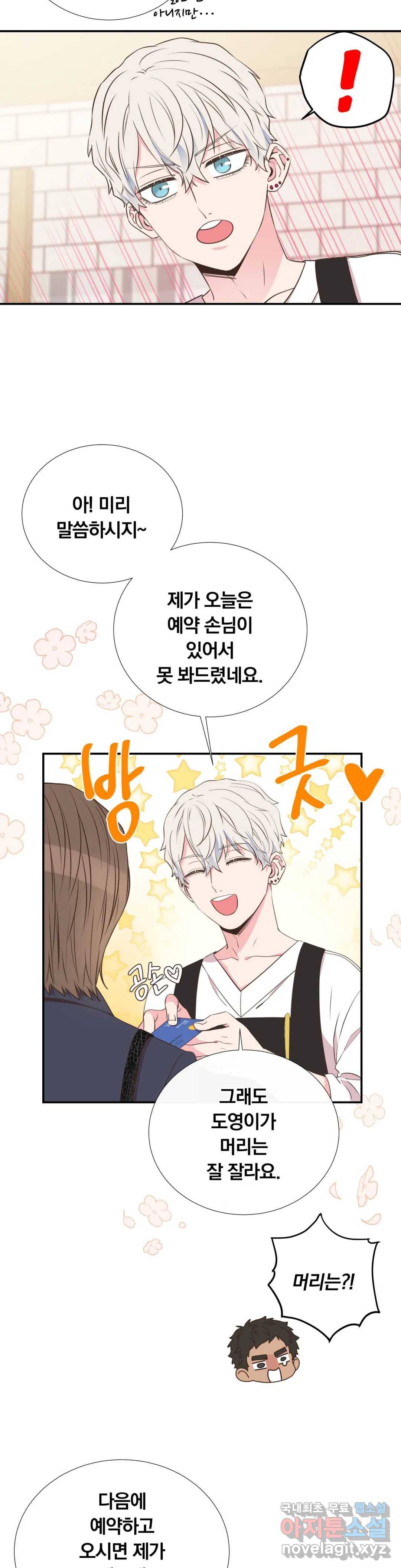 첫사랑이 하고 싶어 37화 11