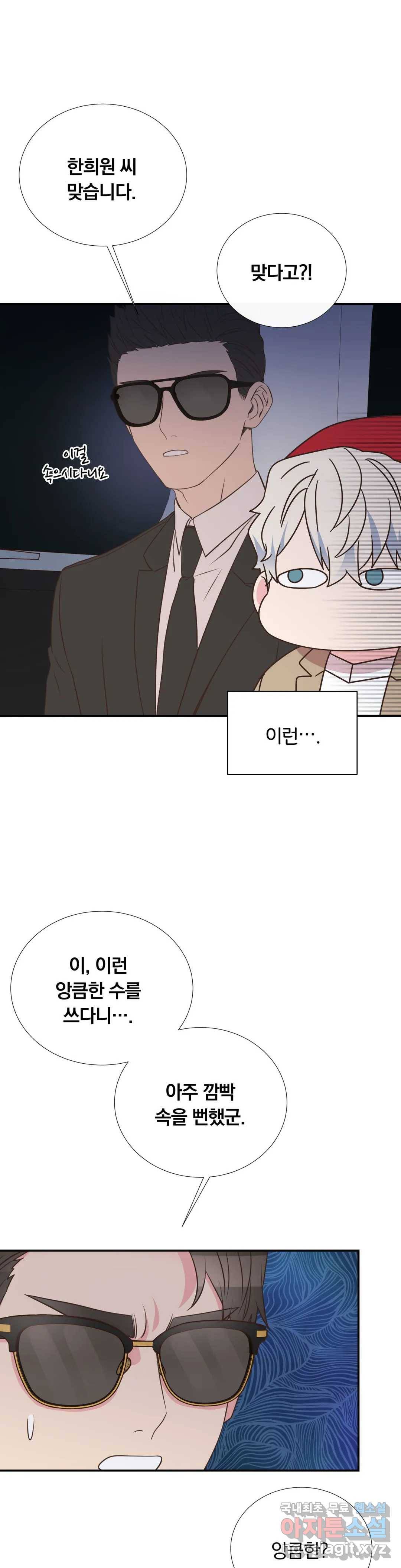 첫사랑이 하고 싶어 37화 24