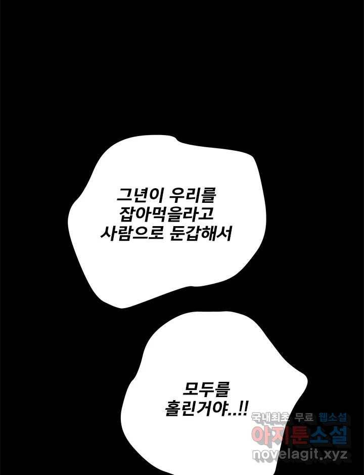 소녀신선 162화 백사전 5 7