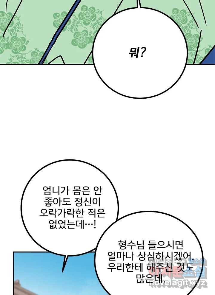 소녀신선 162화 백사전 5 14