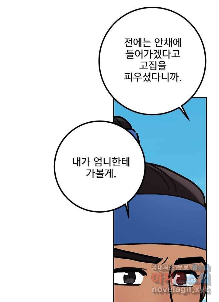 소녀신선 162화 백사전 5 16
