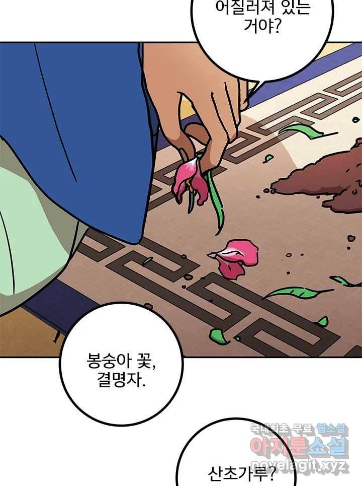 소녀신선 162화 백사전 5 23