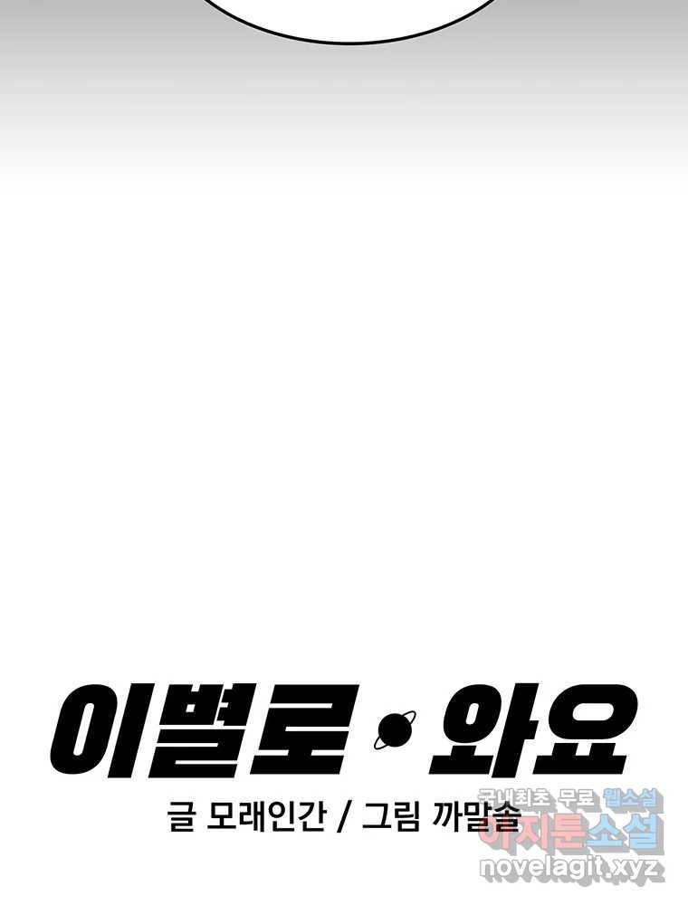 이별로 와요 13화 6