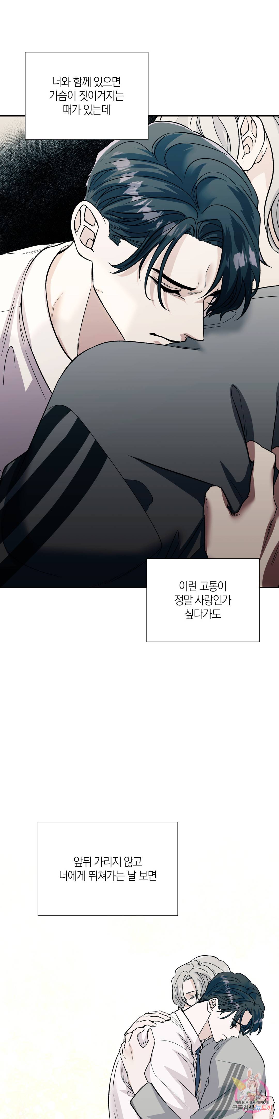페로몬 포비아 32화 1