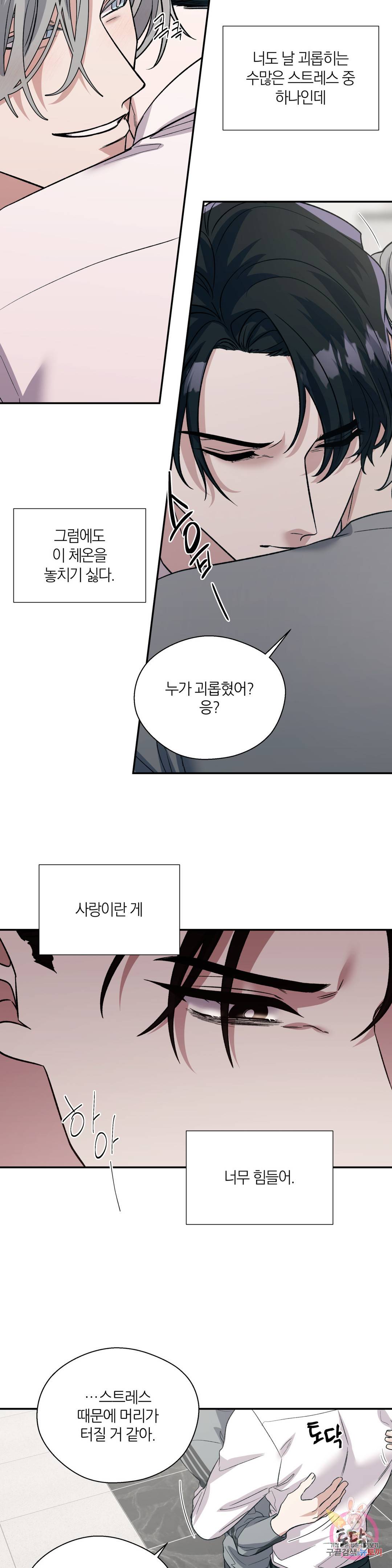 페로몬 포비아 32화 3