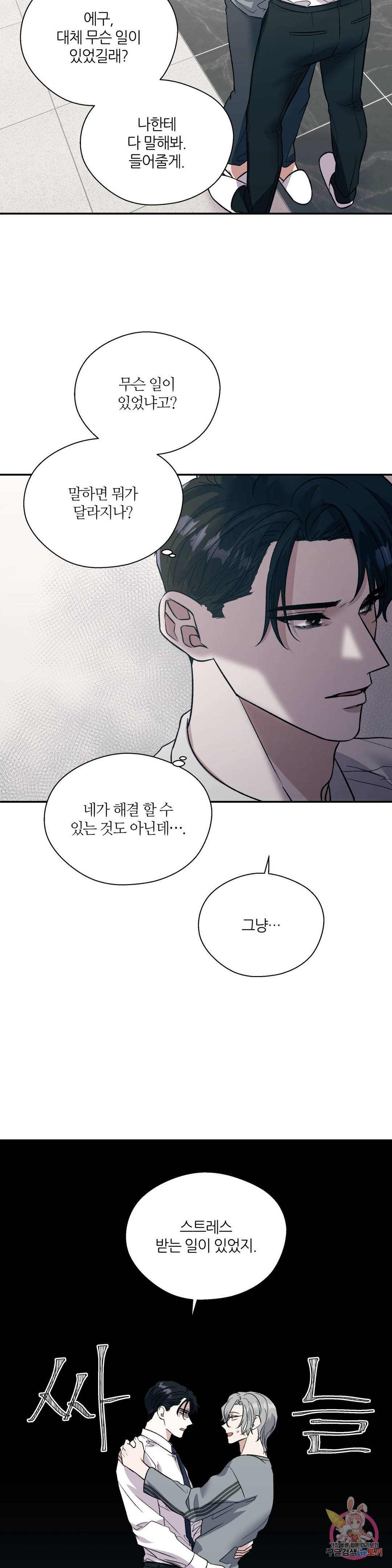 페로몬 포비아 32화 4