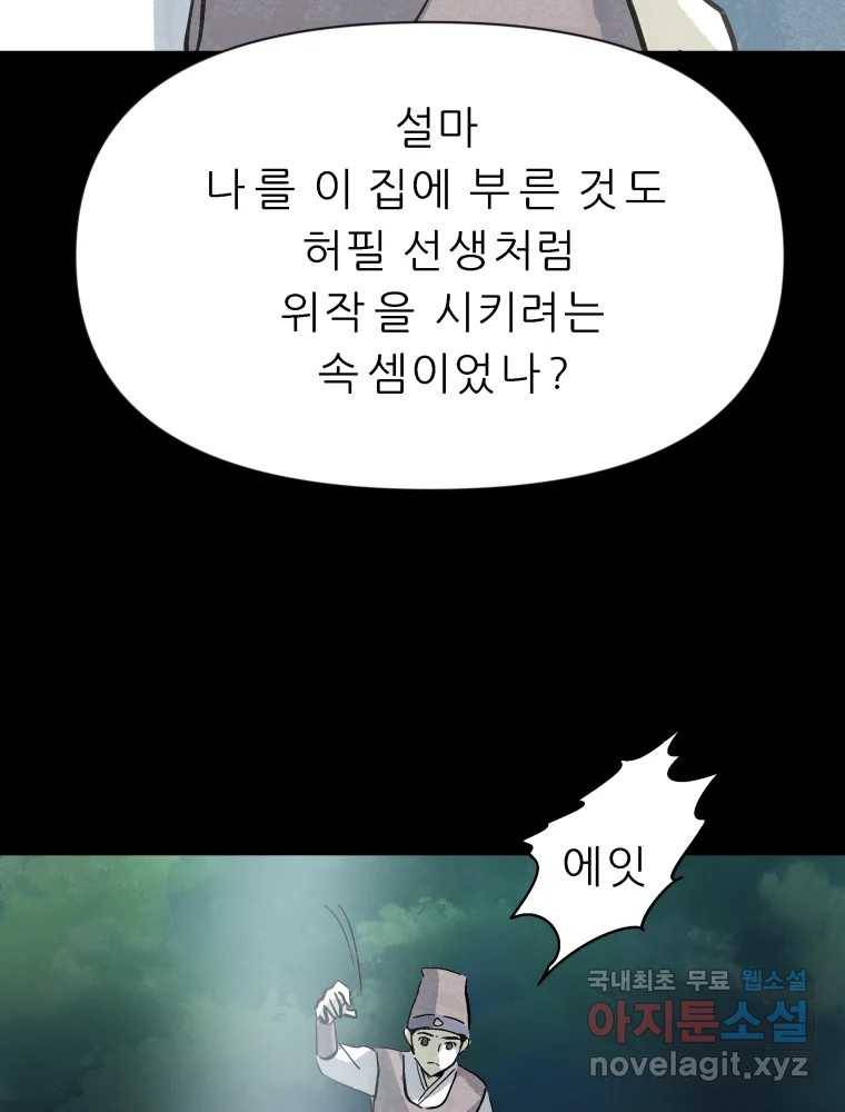 봄을 그린 화원 15화 11