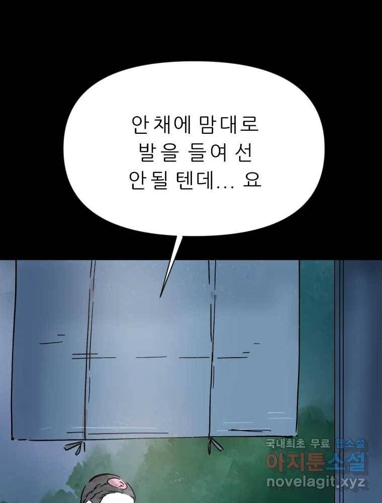 봄을 그린 화원 15화 14