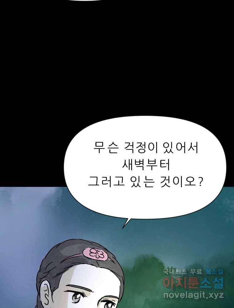 봄을 그린 화원 15화 16