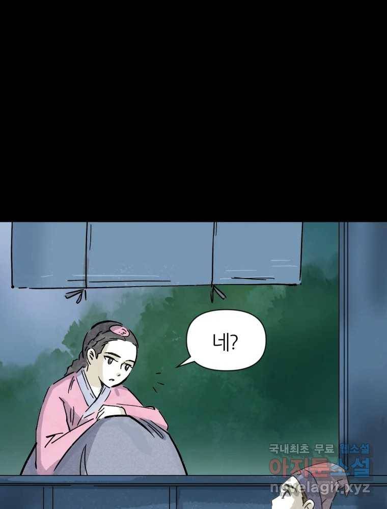 봄을 그린 화원 15화 25
