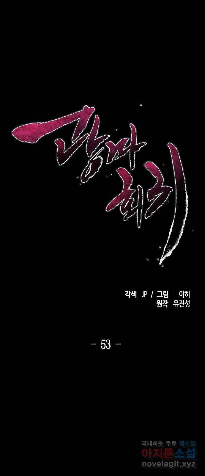 광마회귀 53화 1