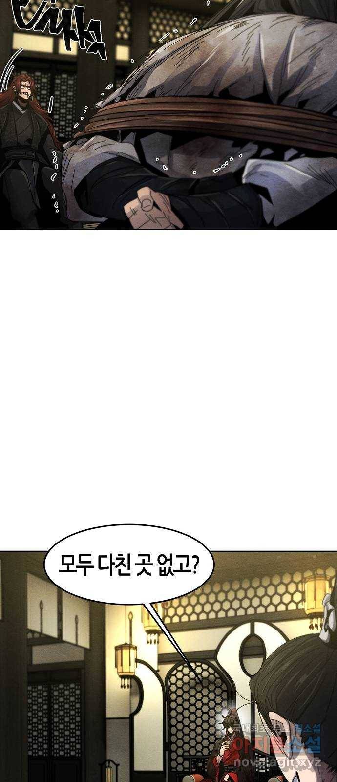 광마회귀 53화 8