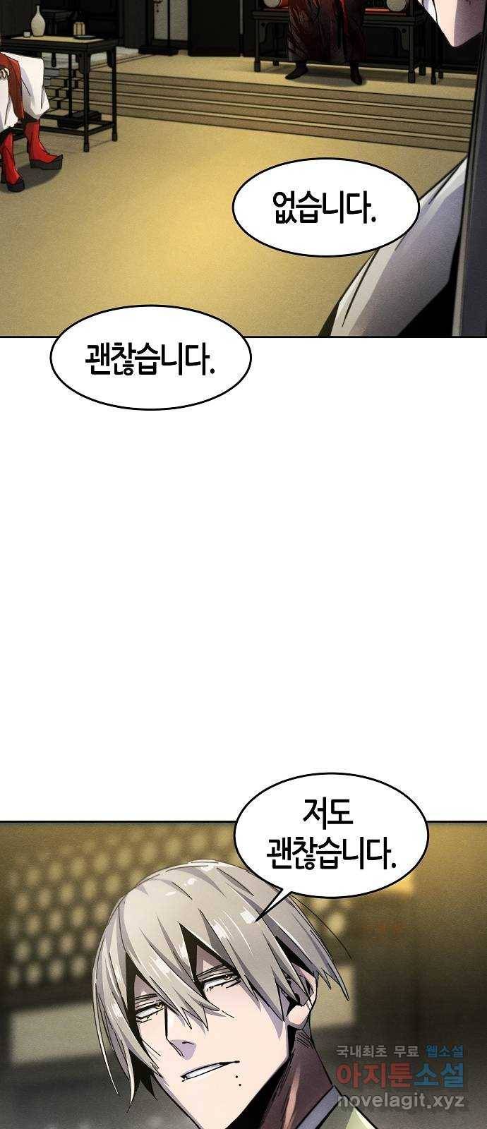 광마회귀 53화 9