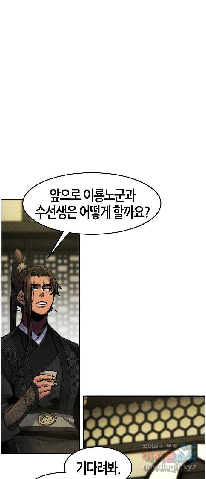 광마회귀 53화 12