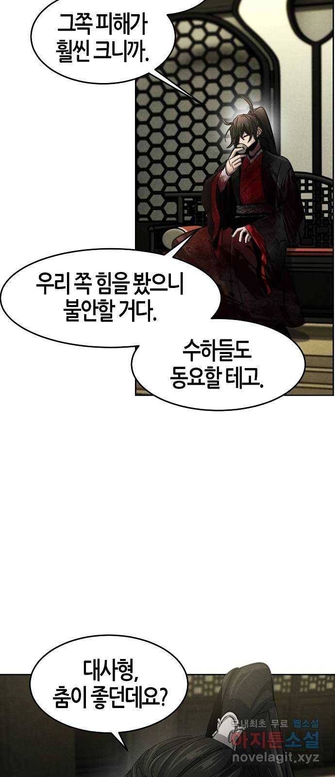 광마회귀 53화 13