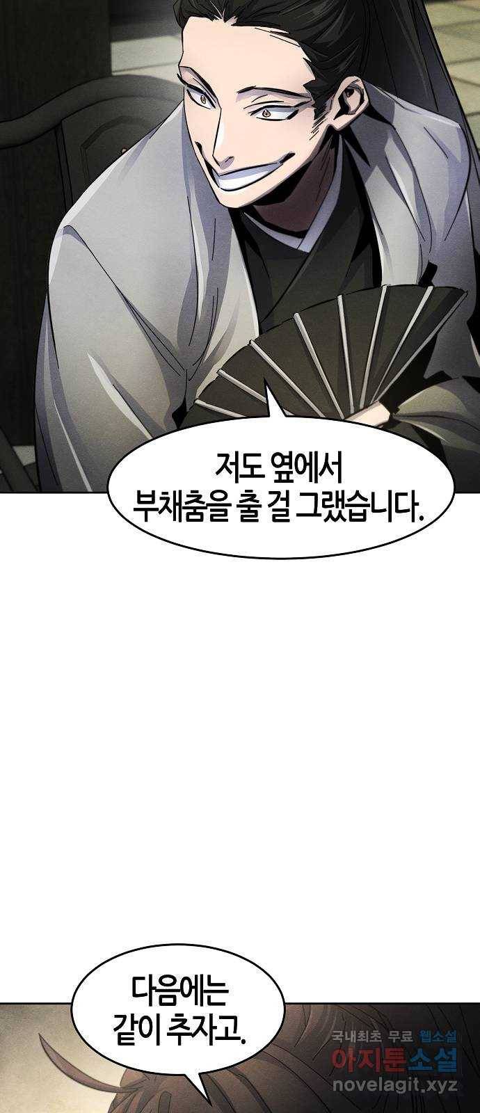 광마회귀 53화 14