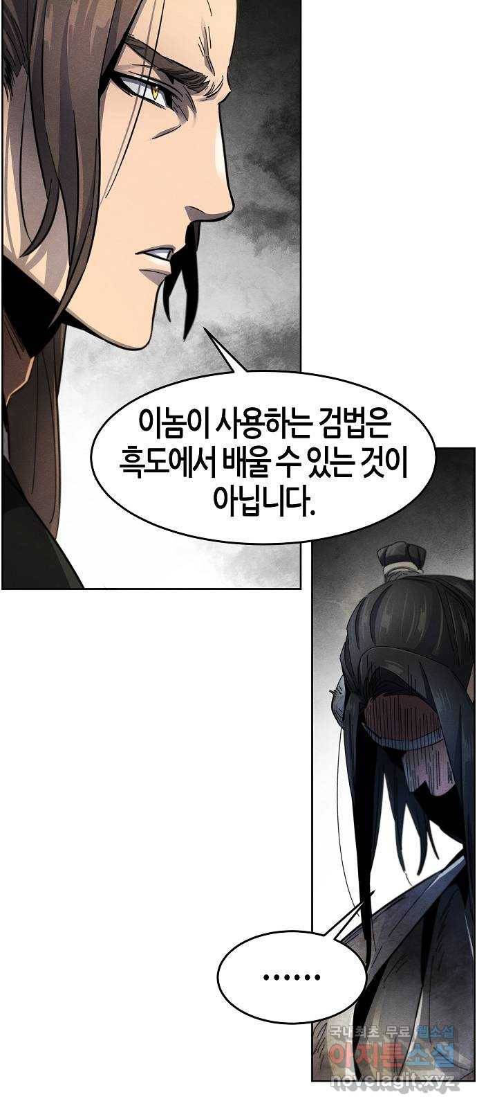 광마회귀 53화 16