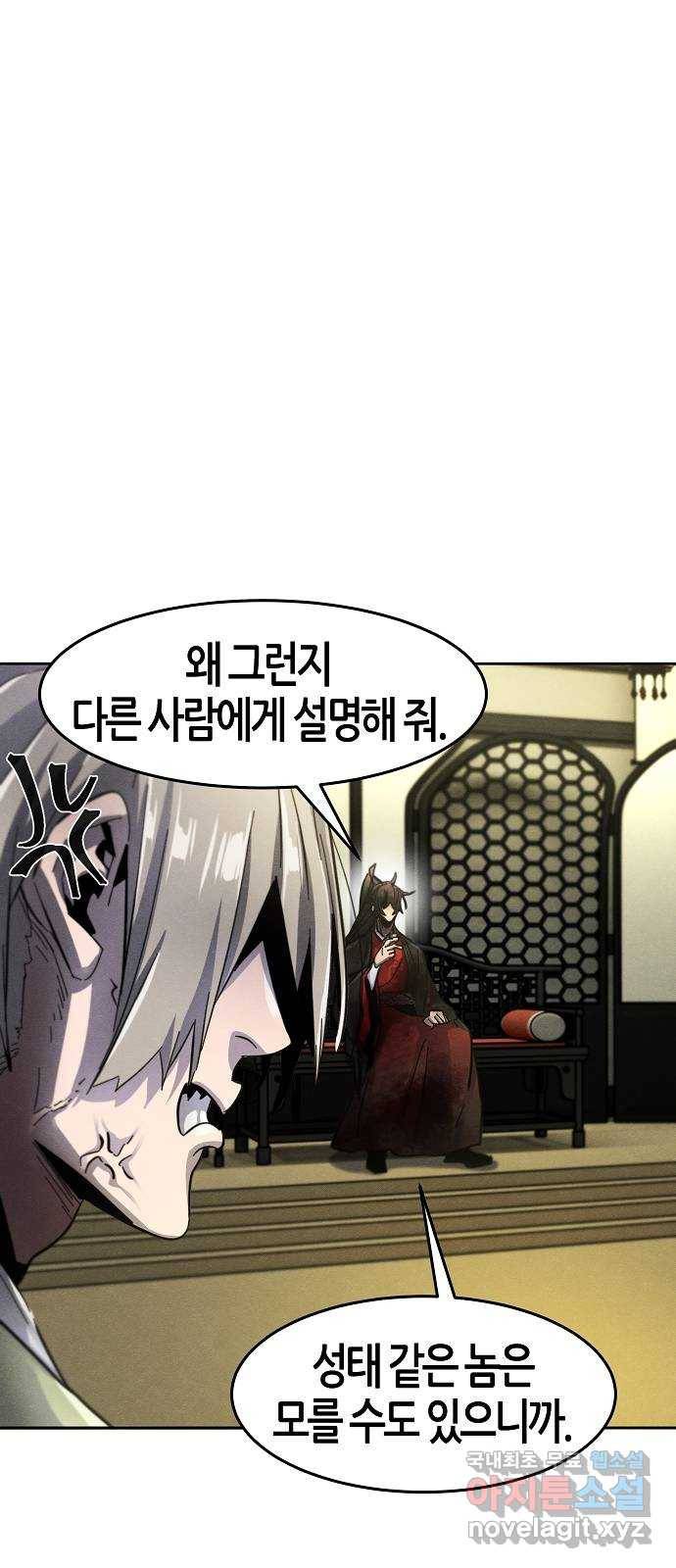 광마회귀 53화 17