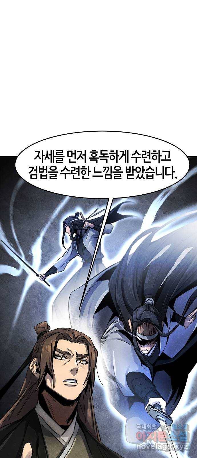 광마회귀 53화 18