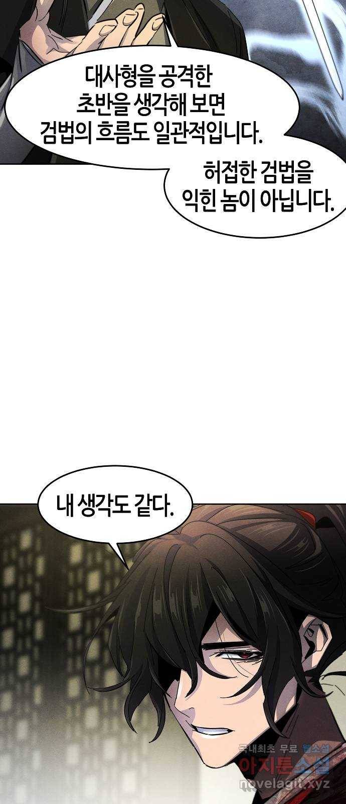 광마회귀 53화 19