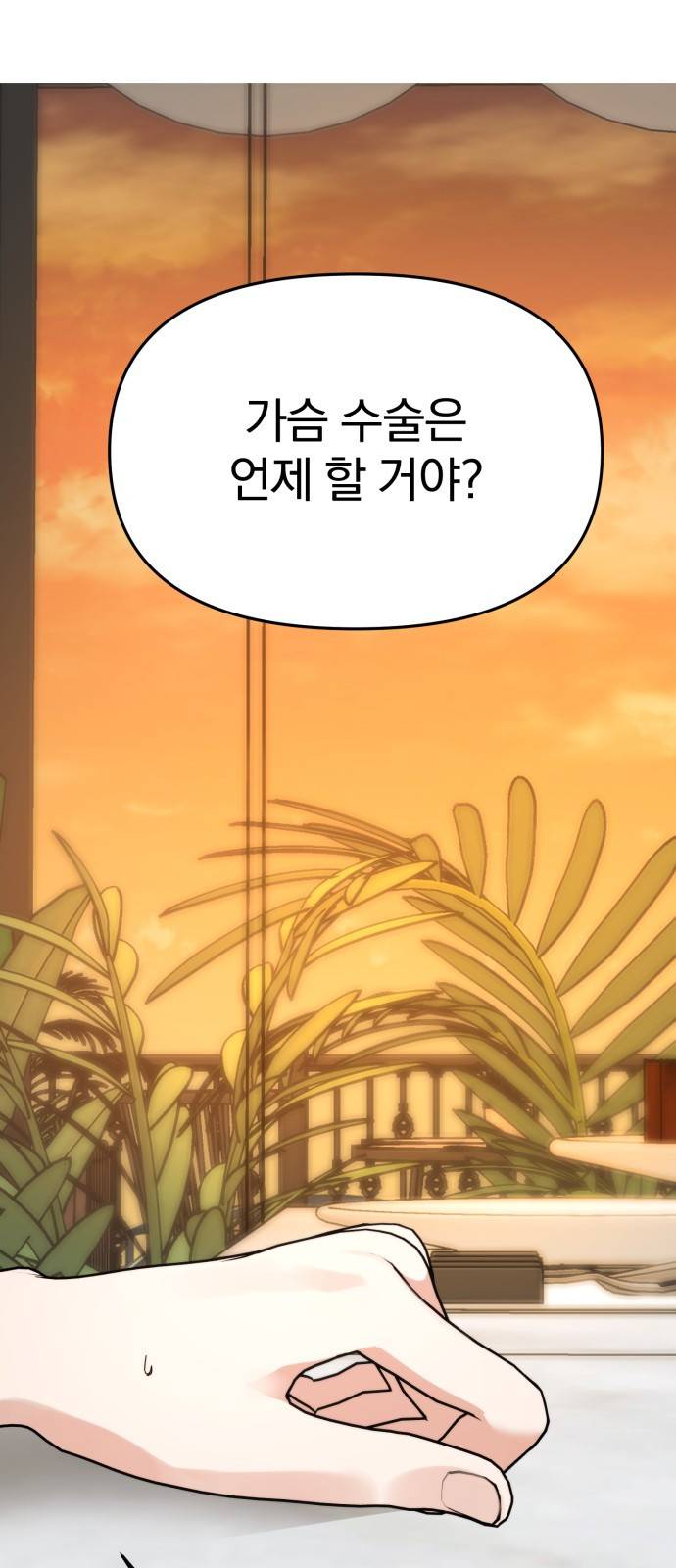 악마라고 불러다오 20화 미행2 1
