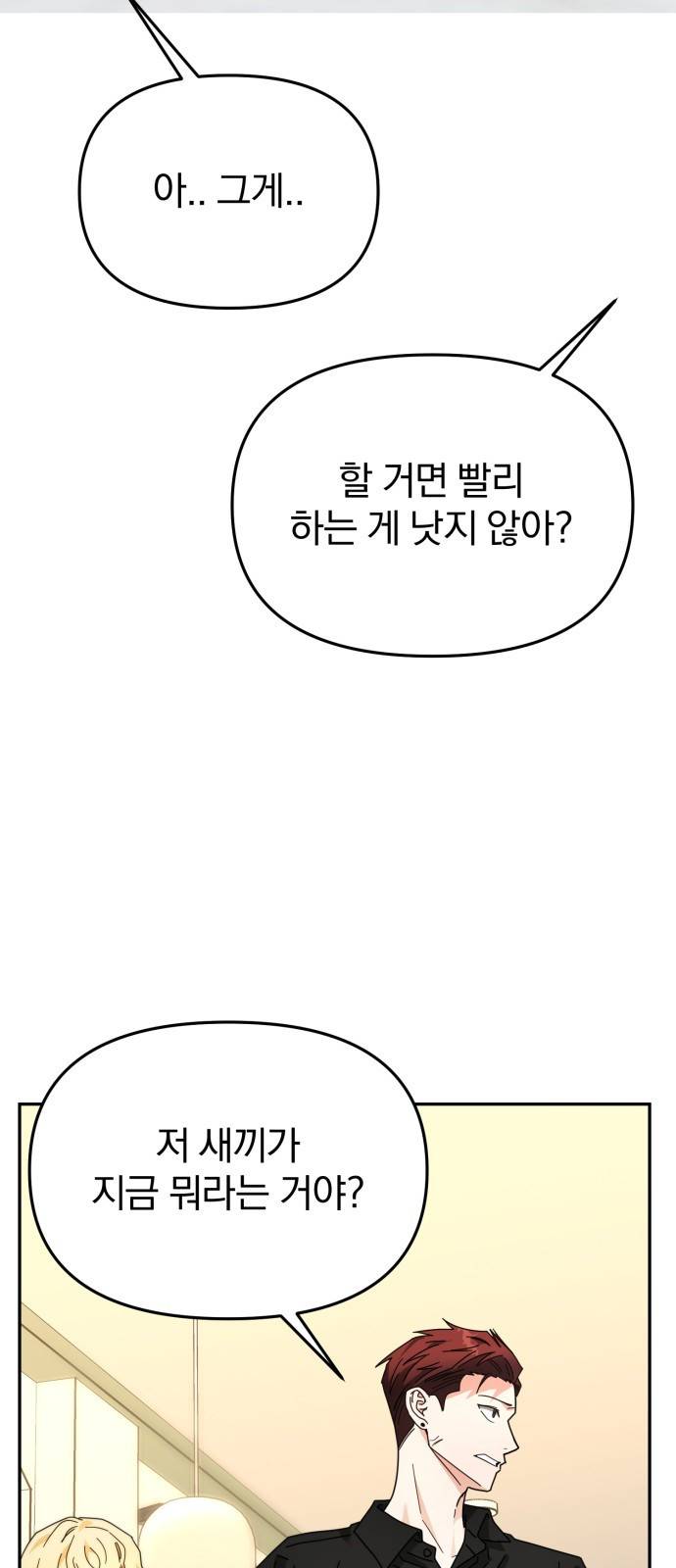 악마라고 불러다오 20화 미행2 2