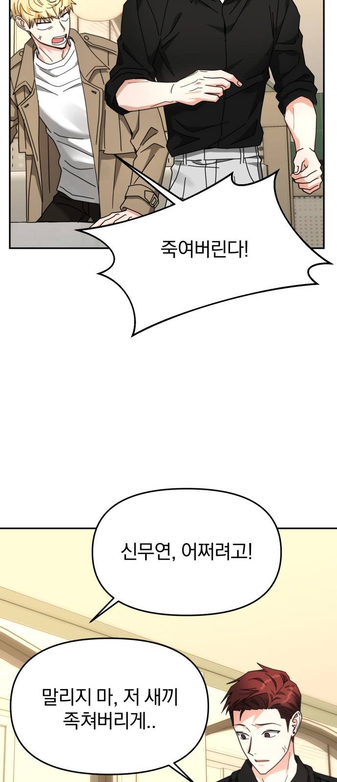 악마라고 불러다오 20화 미행2 3