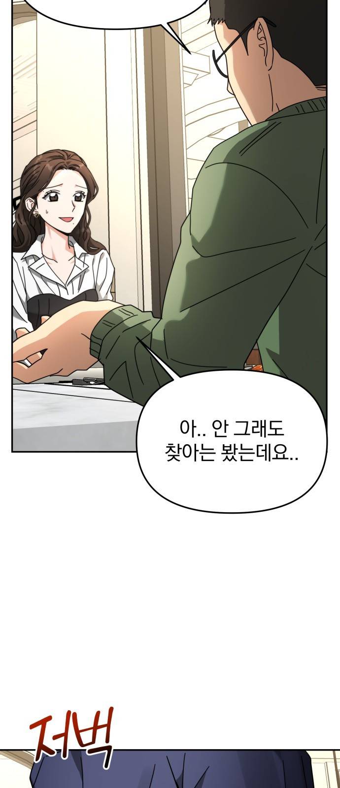 악마라고 불러다오 20화 미행2 6