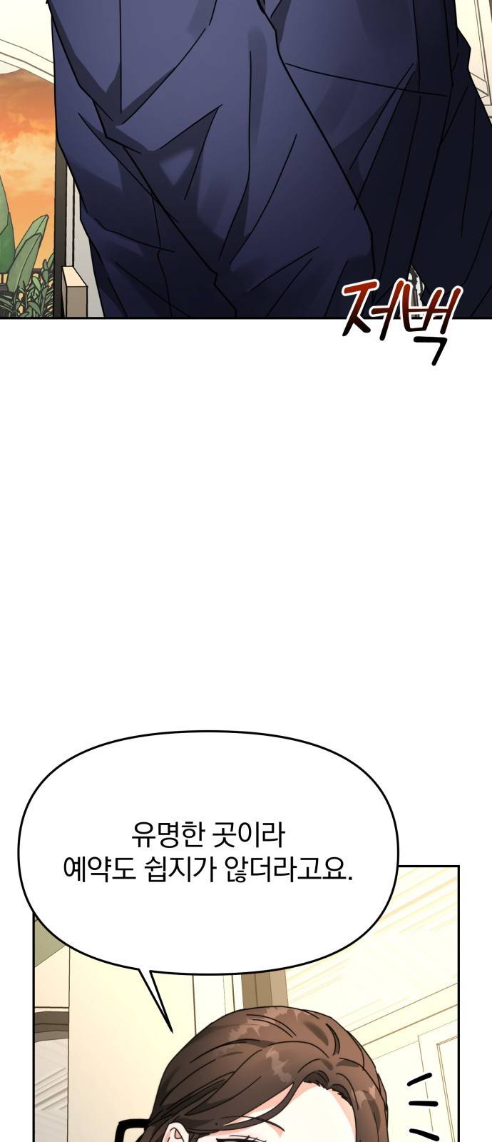 악마라고 불러다오 20화 미행2 7
