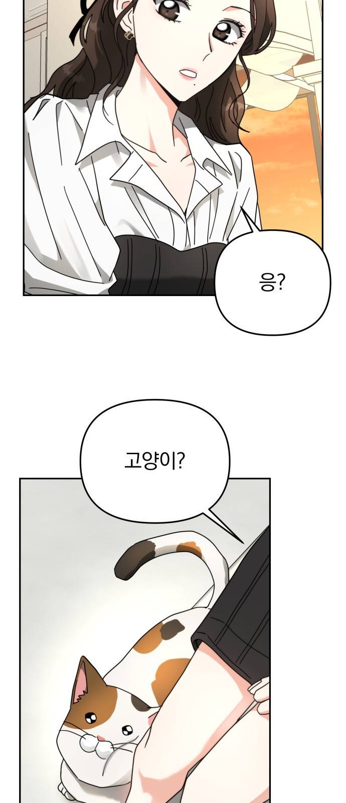 악마라고 불러다오 20화 미행2 8