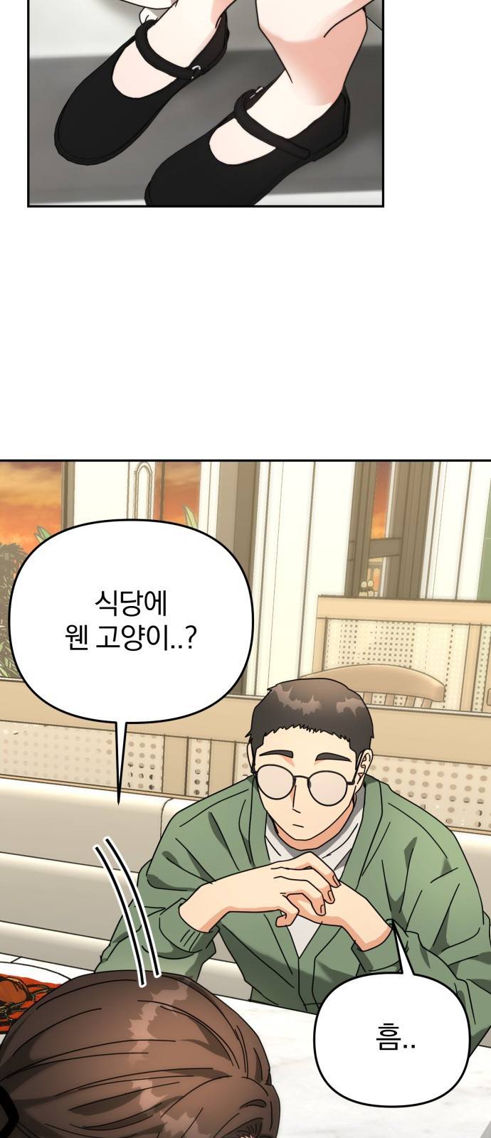 악마라고 불러다오 20화 미행2 9