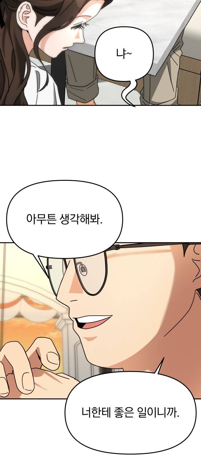 악마라고 불러다오 20화 미행2 10