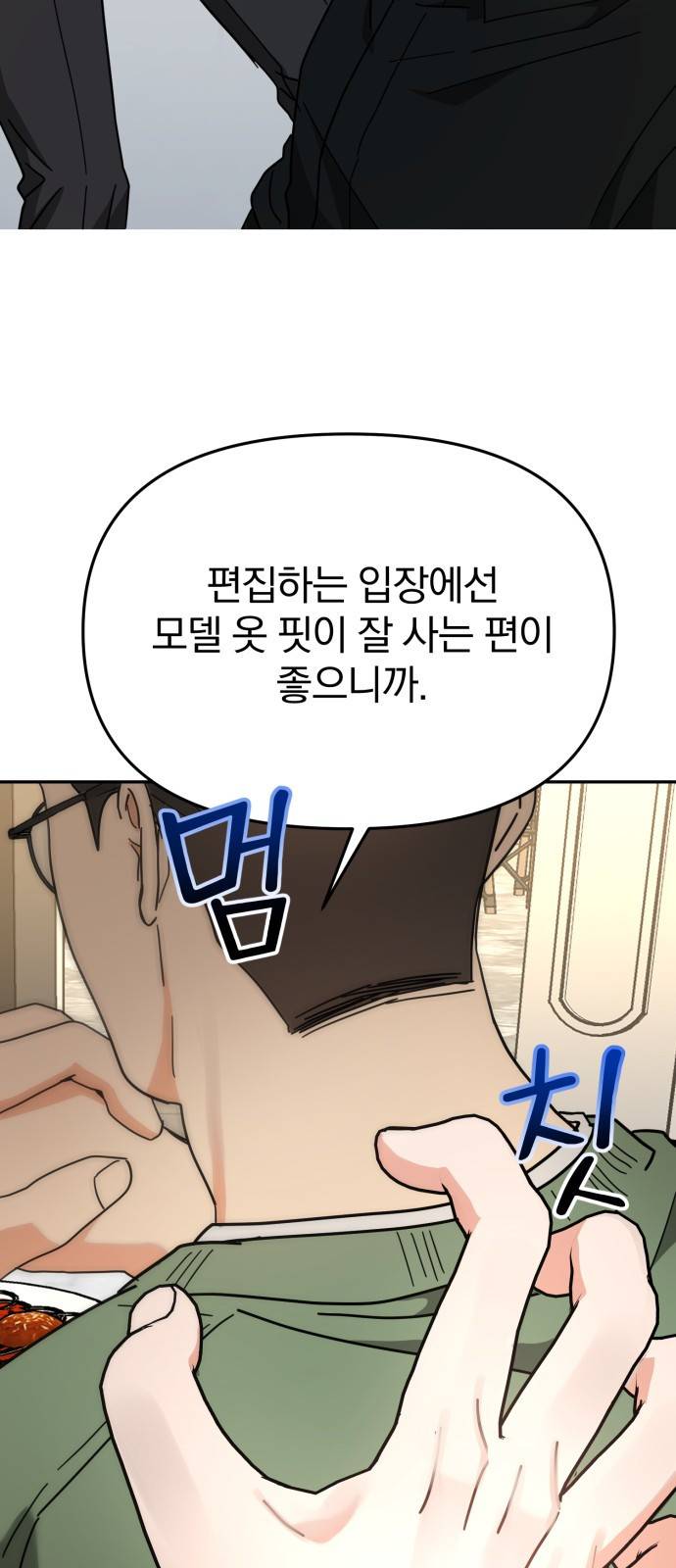 악마라고 불러다오 20화 미행2 18