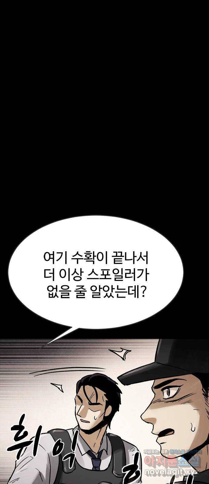 스포 58화 수색대(12) 1