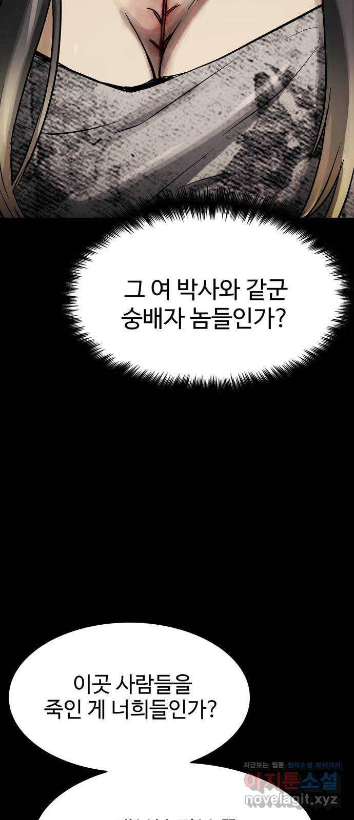 스포 58화 수색대(12) 7