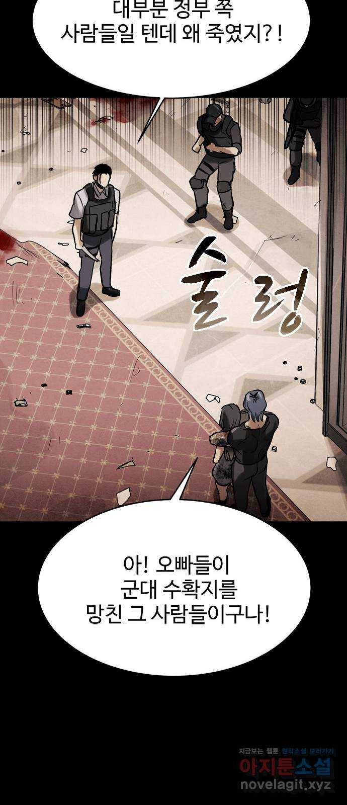 스포 58화 수색대(12) 8