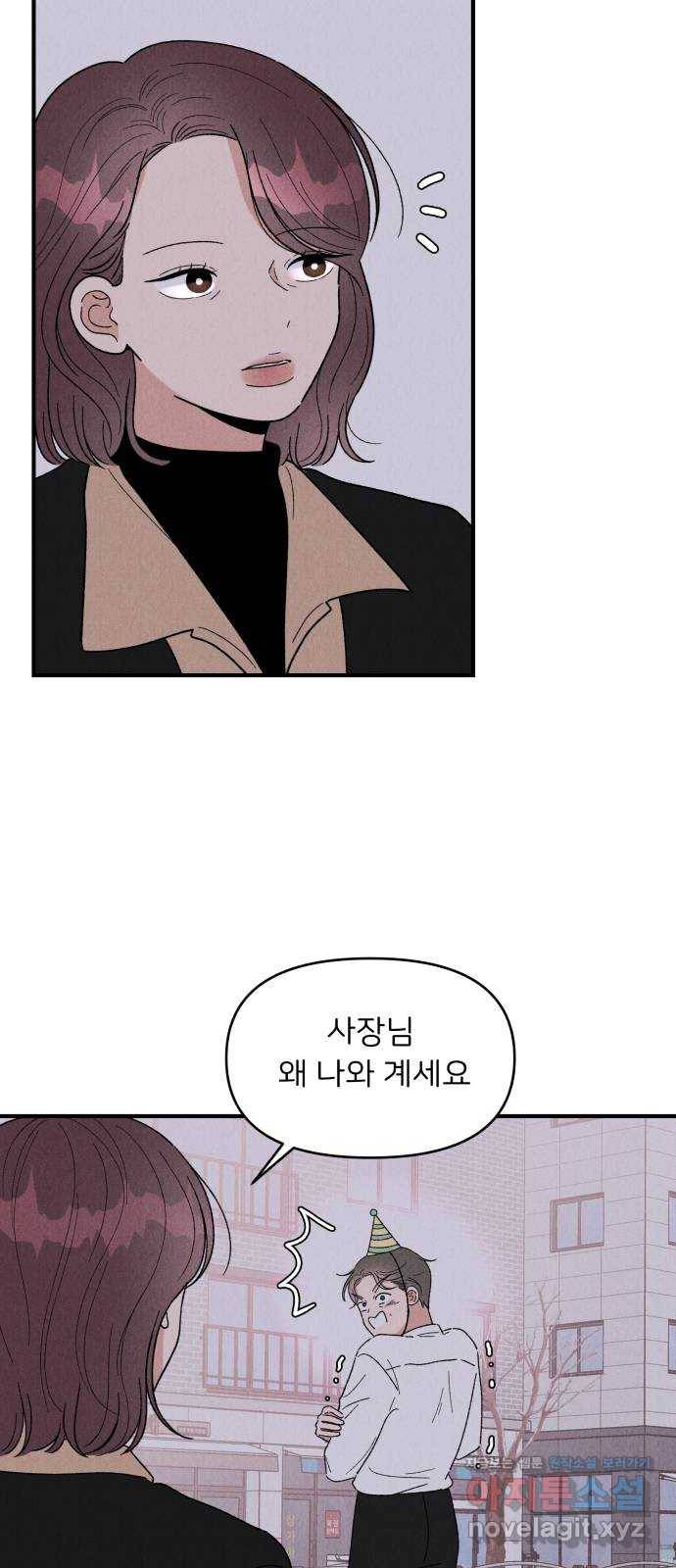 짝사랑 마들렌 36화 2