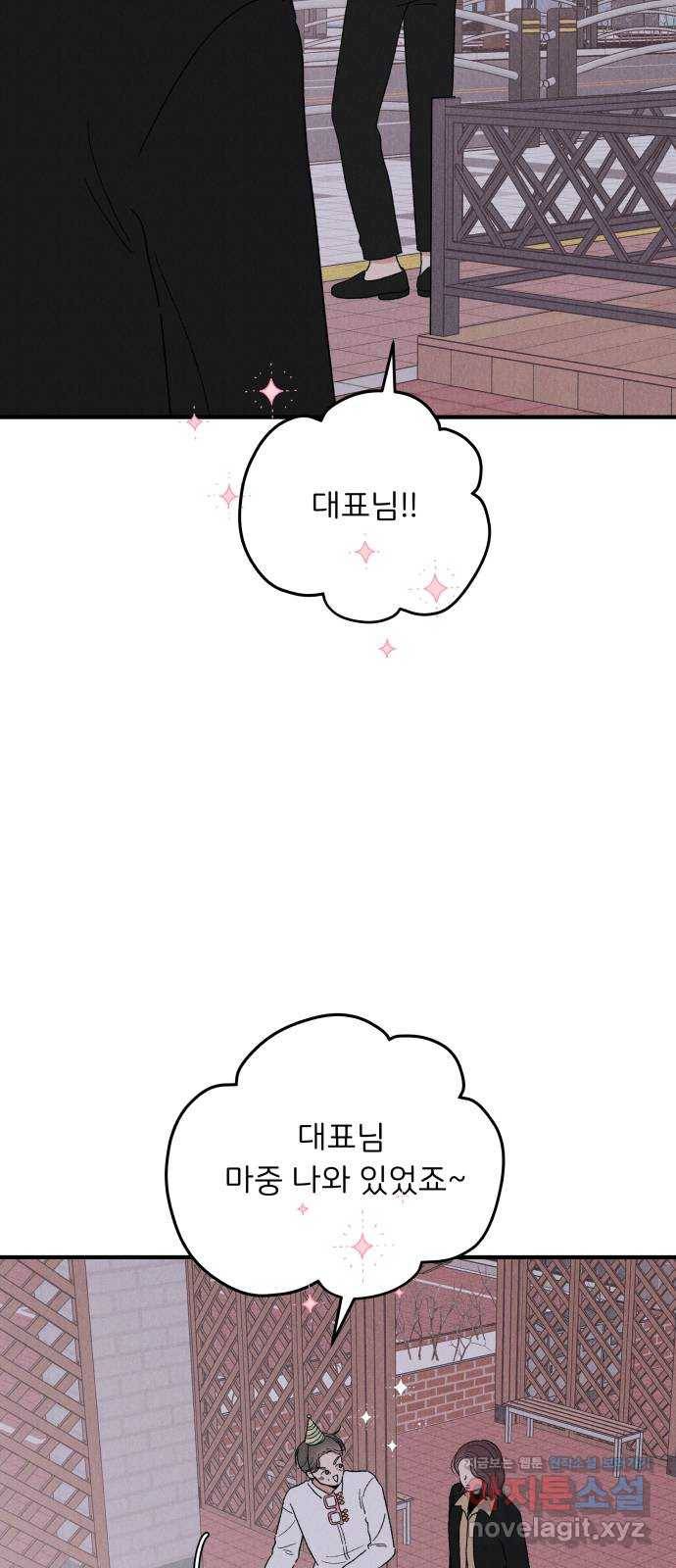 짝사랑 마들렌 36화 3