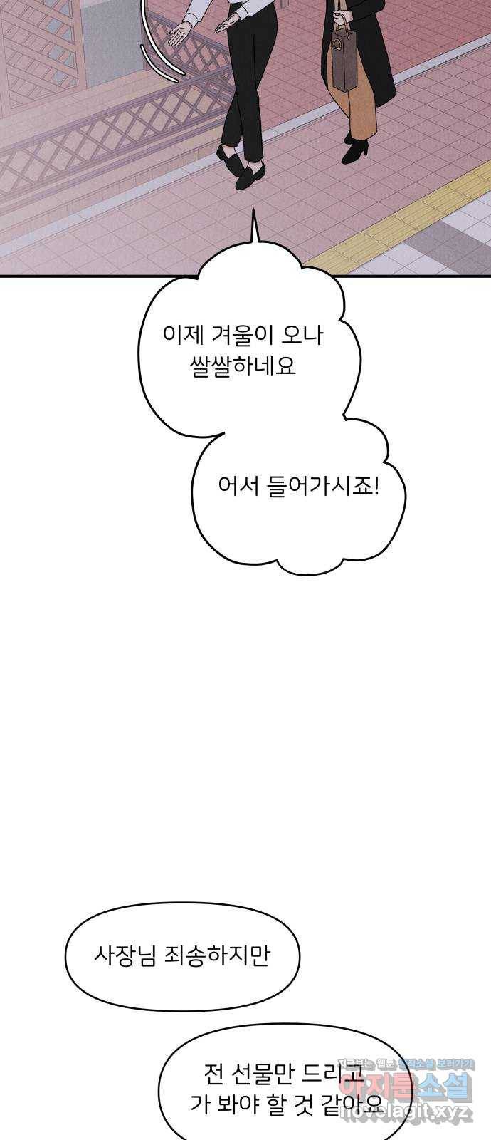 짝사랑 마들렌 36화 4