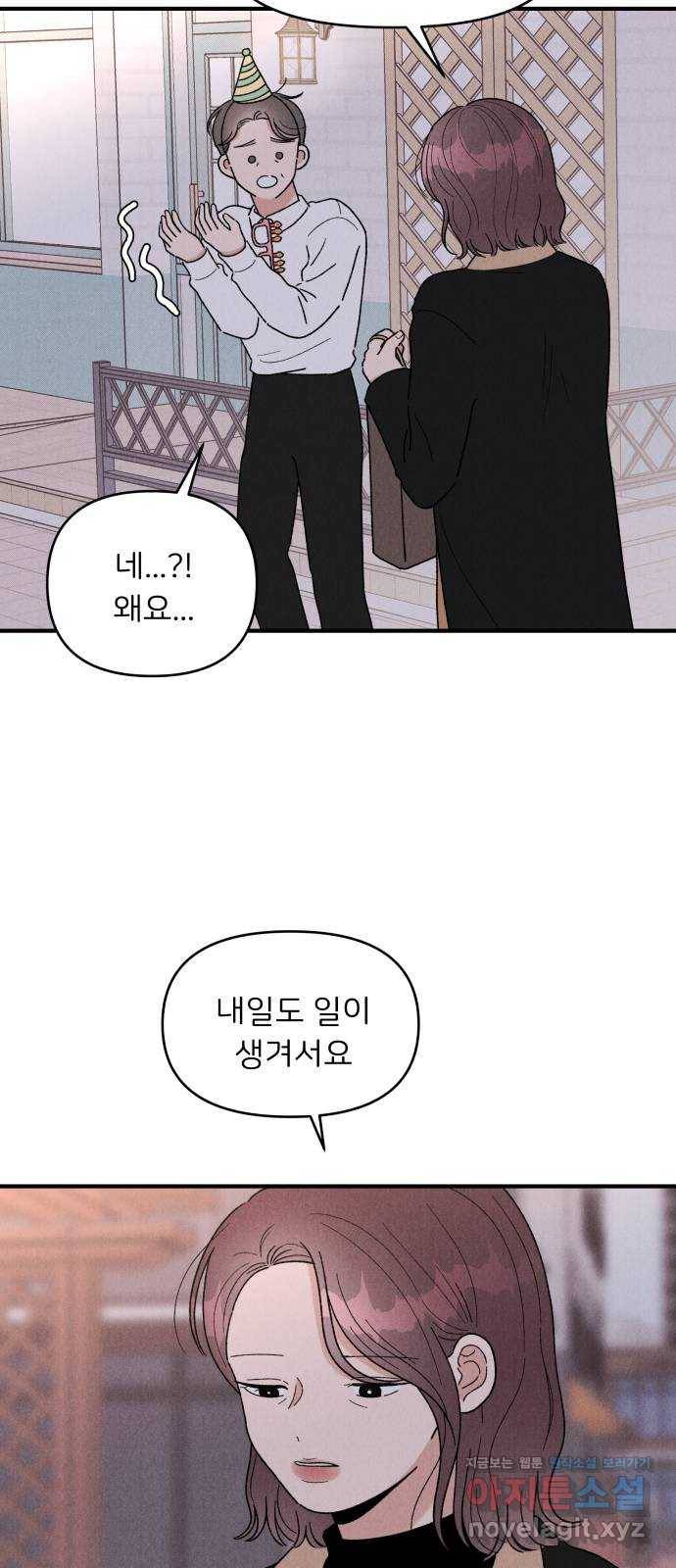 짝사랑 마들렌 36화 5