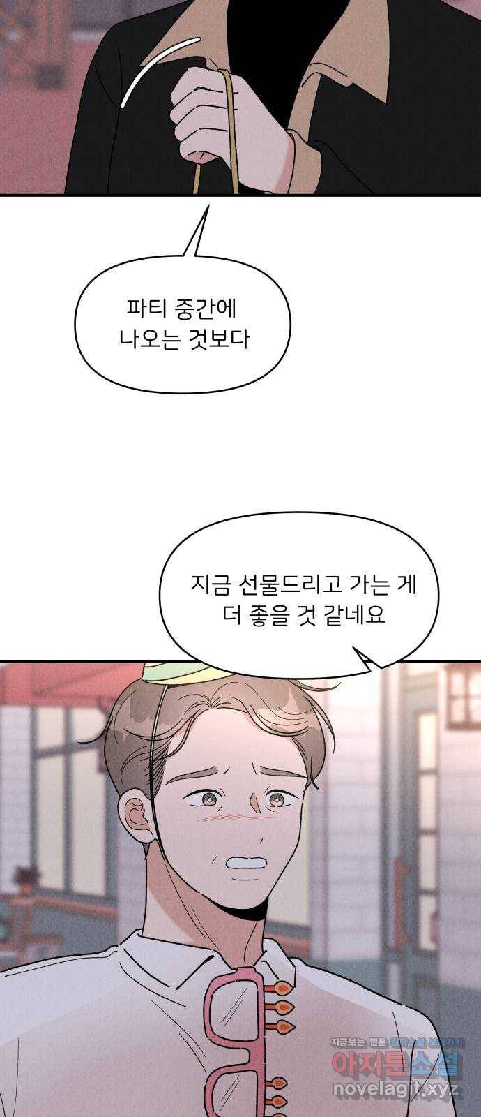 짝사랑 마들렌 36화 6