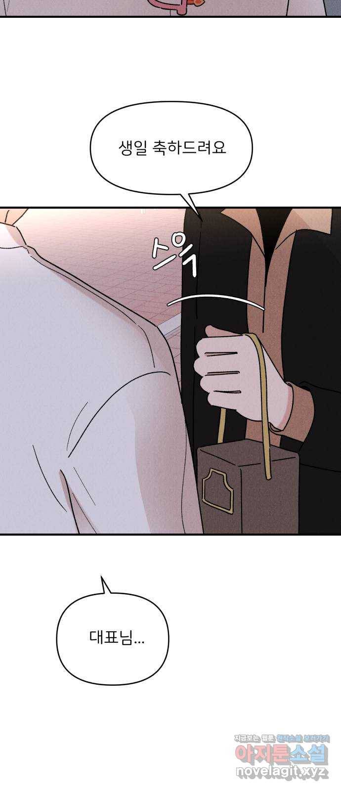 짝사랑 마들렌 36화 7