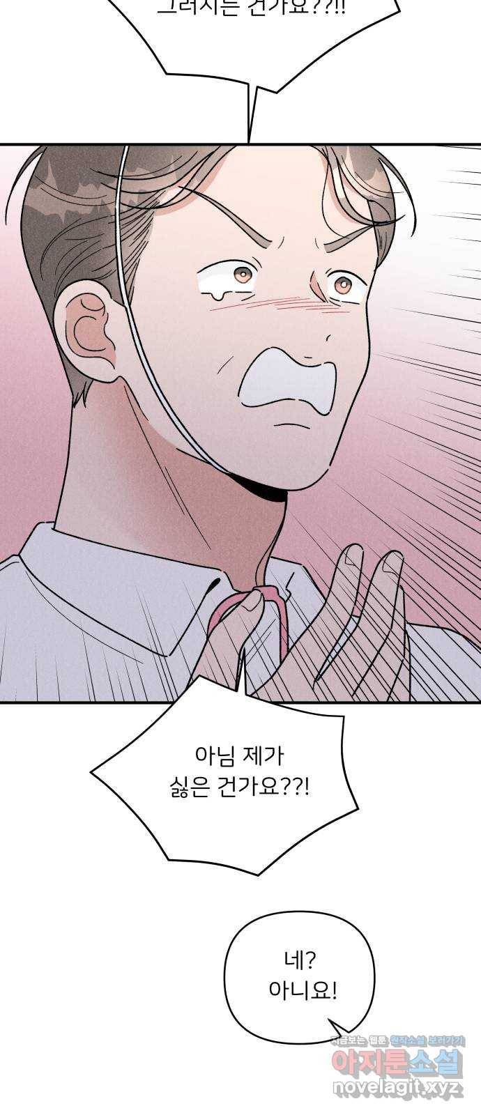 짝사랑 마들렌 36화 9