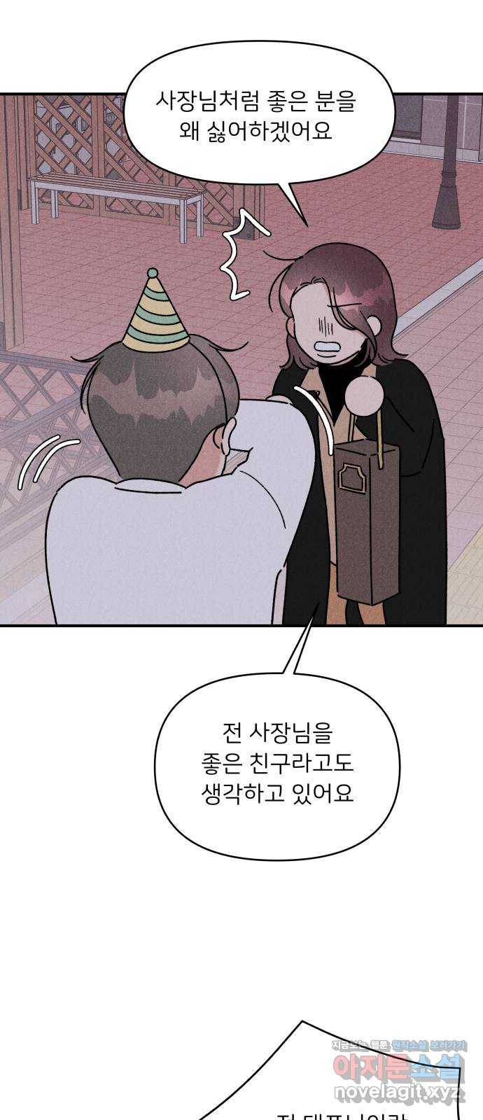 짝사랑 마들렌 36화 10