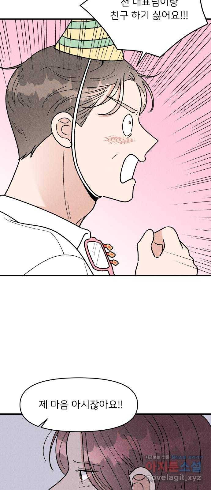 짝사랑 마들렌 36화 11