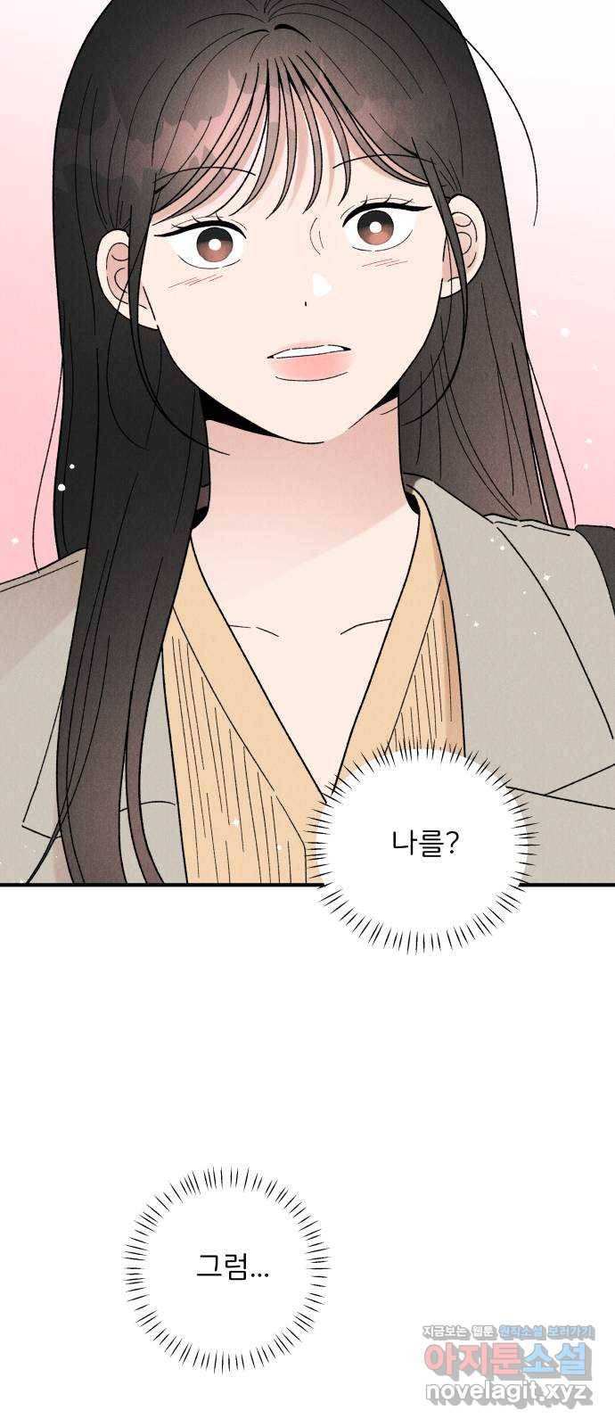 짝사랑 마들렌 36화 17