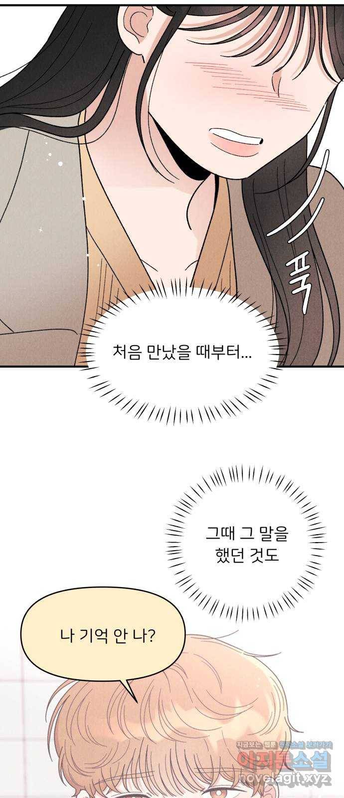 짝사랑 마들렌 36화 18